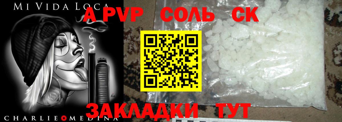 Alpha-PVP Соль Острогожск
