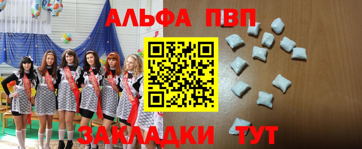 Alfa_PVP Crystall  Вход с VPN  APVP кристаллы  Острогожск 