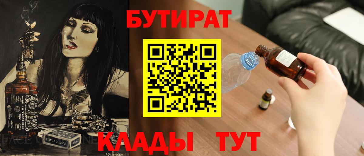 Бутират GHB Острогожск