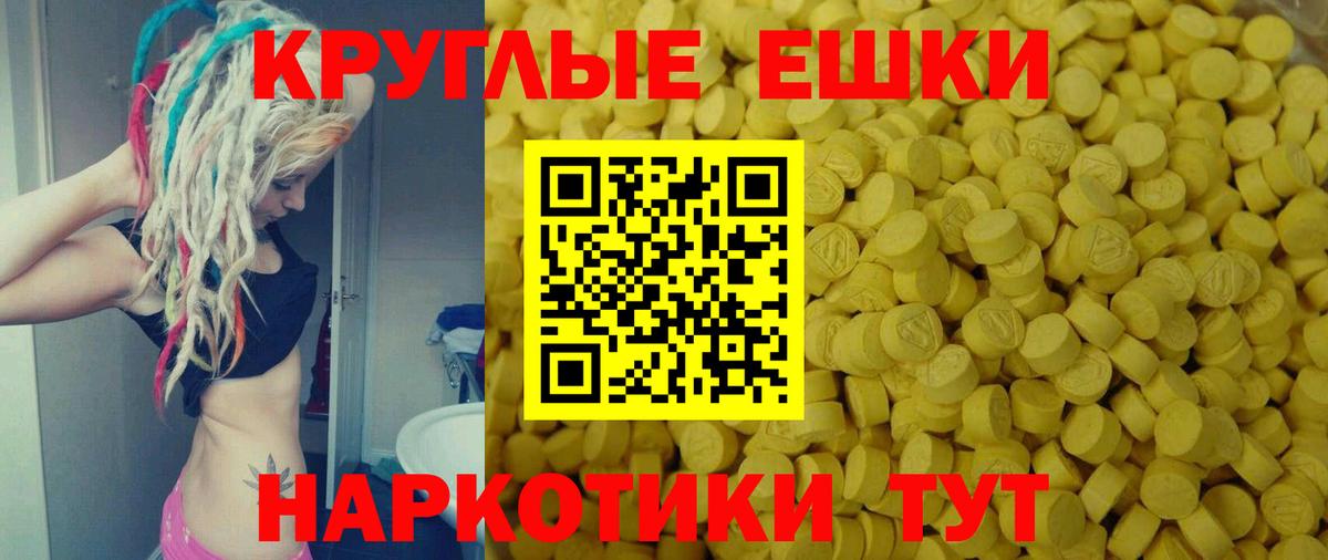 Ecstasy круглые Острогожск