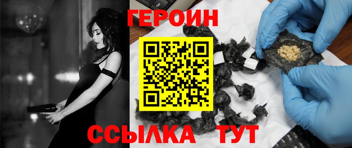 Героин  ГЕРОИН афганец  Вход с VPN  Острогожск 