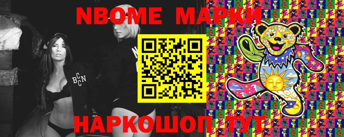 Острогожск  Марки 25I-NBOMe 1,8мг  Наркотические марки  Вход с VPN  Марки 25I-NBOMe 1,8мг 